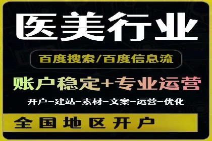 百度信息流开户全攻略：案例剖析