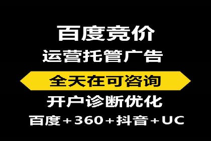 竞价账户优化与维护，代运营公司的专业能力展示